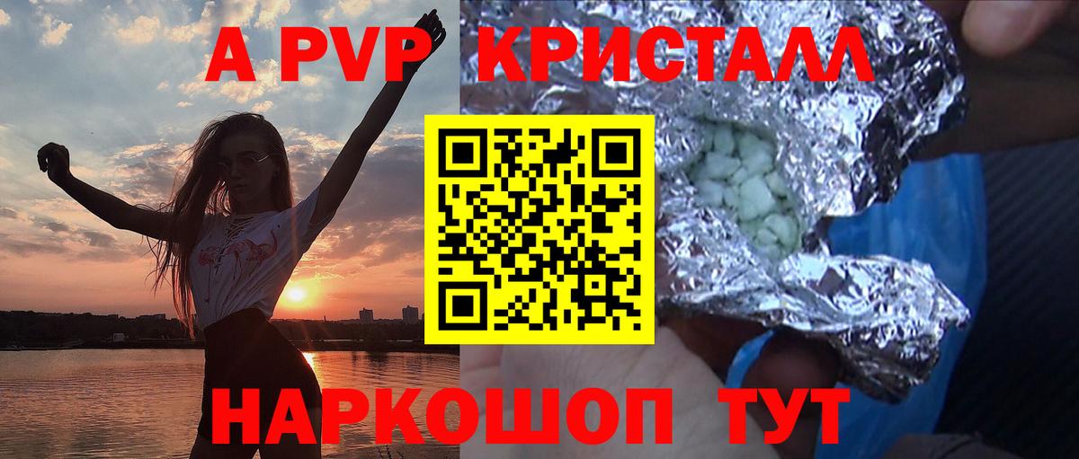 А ПВП кристаллы Бугуруслан