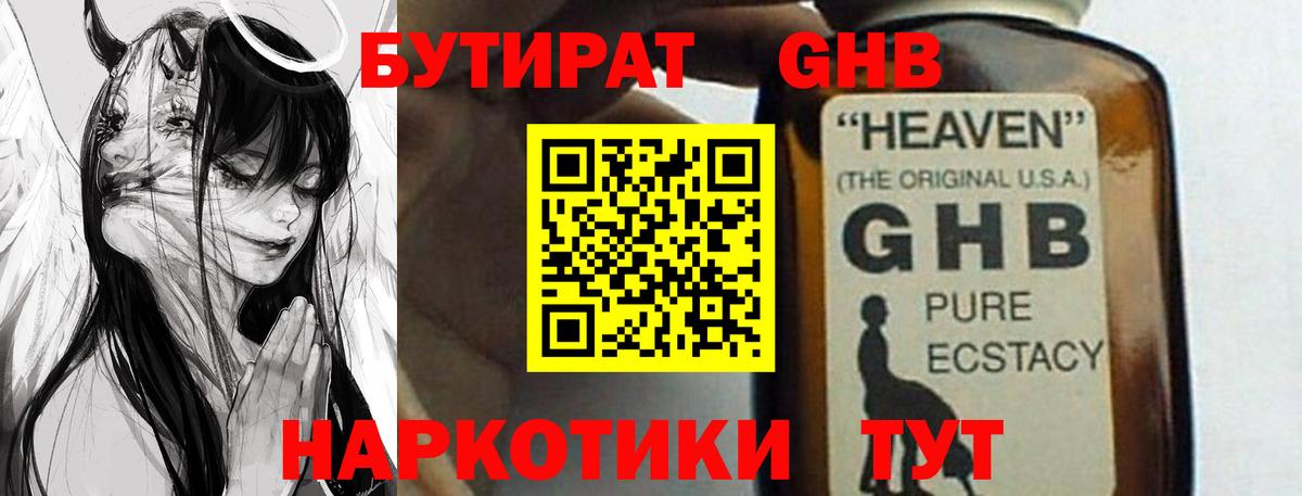 Бутират бутик Бугуруслан