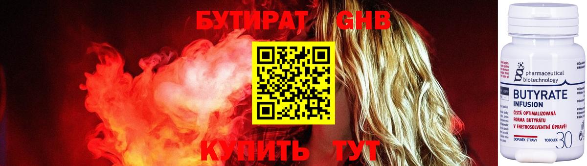 БУТИРАТ  Вход с VPN  Бугуруслан  БУТИРАТ BDO 33% 