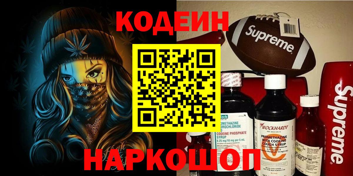 Бугуруслан  Codein Purple Drank  Кодеиновый сироп Lean напиток Lean (лин)  Вход с VPN 