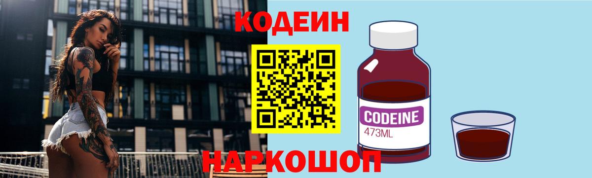 Codein Purple Drank Бугуруслан