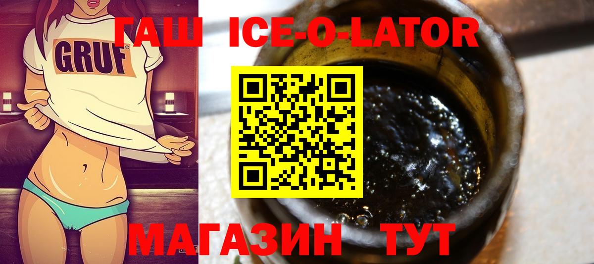 ГАШ ice o lator Бугуруслан