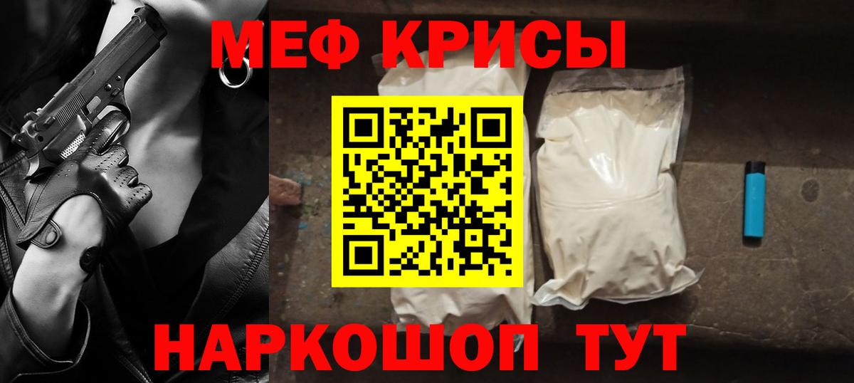 Меф мяу мяу  Бугуруслан