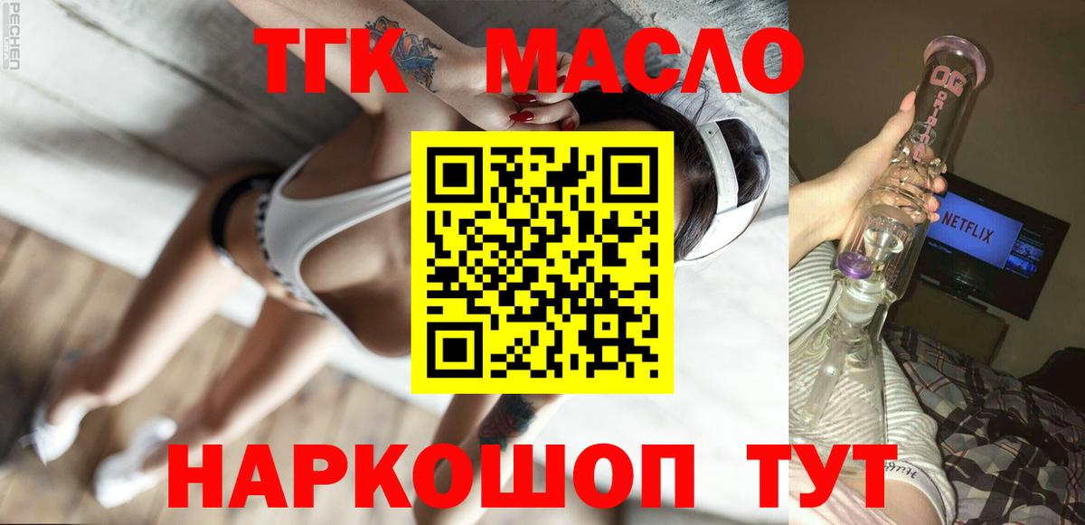 Дистиллят ТГК гашишное масло  Вход с VPN  Бугуруслан 
